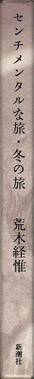  Nobuyoshi Araki A Sentimental Journey: A Winter's Journe...