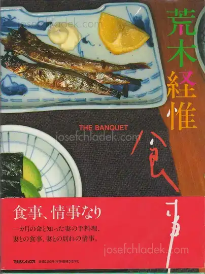 Cover of Nobuyoshi Araki - The Banquet 荒木 経惟 - 食事