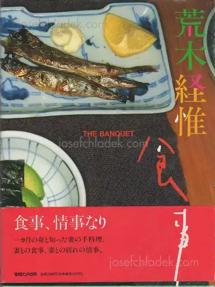 Cover of Nobuyoshi Araki - The Banquet 荒木 経惟 - 食事