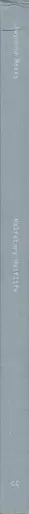 Book spine: Raymond Meeks - Halfstory Halflife