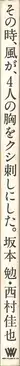 Book spine: Ben Sakamoto & Yoshinari Nishimura - Sonotoki, Kaze ga, Yonin no mune wo kushizashi ni shita (坂本　勉 & 西村　佳也 - その時、風が、4人の胸をクシ刺しにした。)