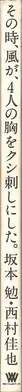 Book spine: Ben Sakamoto & Yoshinari Nishimura - Sonotoki, Kaze ga, Yonin no mune wo kushizashi ni shita (坂本　勉 & 西村　佳也 - その時、風が、4人の胸をクシ刺しにした。)