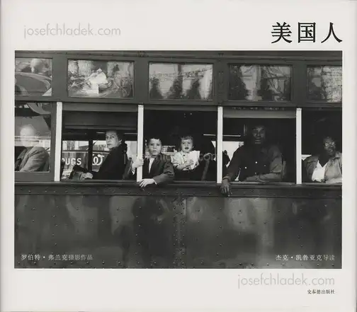 Cover of Robert Frank - The Americans (Chinese Edition - 罗伯特。弗兰克摄影作品 , 罗伯特。弗兰克摄影作品 - 美国人)