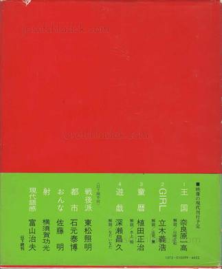 Yoshihiro Tatsuki Girl (立木 義浩  | 映像の現代2)