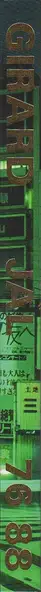 Book spine: Greg Girard - JAL 76 88