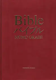 Momo Okabe - Bible