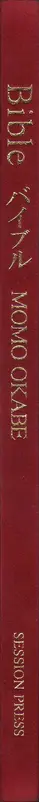 Book spine: Momo Okabe - Bible