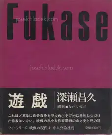 Masahisa Fukase - Yugi (Homo Ludence) (深瀬 昌久 遊戯 映像の現代4)