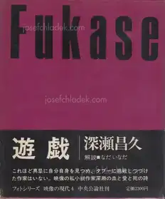 Masahisa Fukase - Yugi (Homo Ludence) (深瀬 昌久 遊戯 映像の現代4)