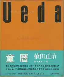 Shōji Ueda - Children the Year Around (植田 正治 童暦 映像の現代3)