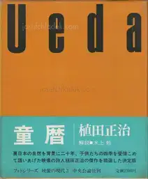 Shōji Ueda - Children the Year Around (植田 正治 童暦 映像の現代3)
