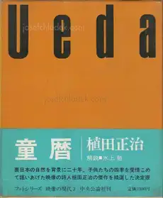 Shōji Ueda - Children the Year Around (植田 正治 童暦 映像の現代3)