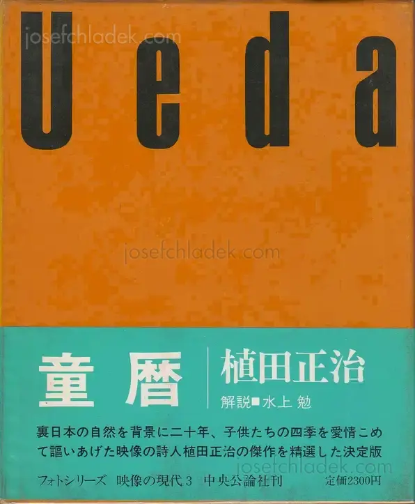 Cover of Shōji Ueda - Children the Year Around (植田 正治 童暦 映像の現代3)