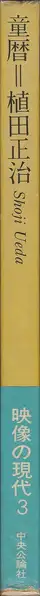 Shōji Ueda - Children the Year Around (植田 正治 童暦 映像の現代3)
