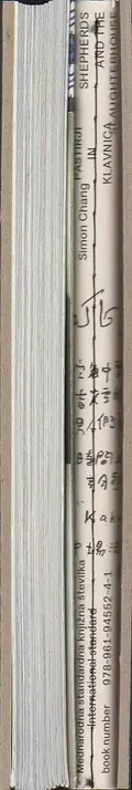 Book spine: Simon Chang - Shepherds and the Slaughterhouse