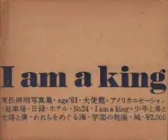 Shomei Tomatsu - I am king - 東松照明