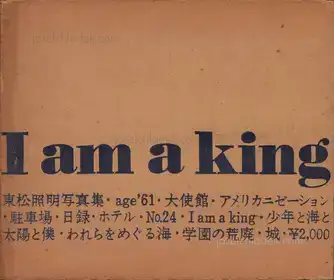 Shomei Tomatsu - I am king - 東松照明