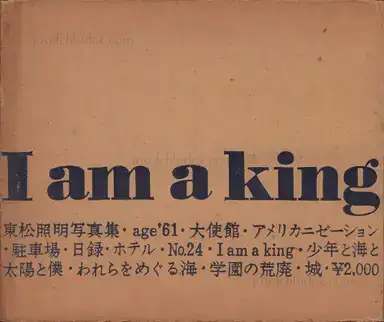 Shomei Tomatsu - I am king - 東松照明 Shomei Tomatsu - I am king - 東松照明