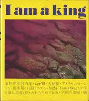 Shomei Tomatsu - I am king - 東松照明 - Book photo 1