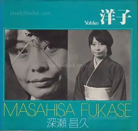 Cover of Masahisa Fukase Yohko / 深瀬　昌久 洋子