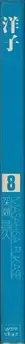 Book spine: Masahisa Fukase Yohko / 深瀬　昌久 洋子