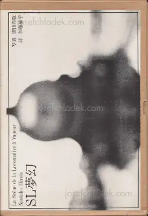 Cover of Naotaka Hirota - La Scène de la Locomotive à Vapeur - SL Mugen - 広田尚敬 - 蒸気機関車写真集　SL夢幻