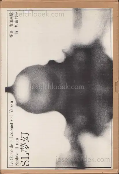 Cover of Naotaka Hirota - La Scène de la Locomotive à Vapeur - SL Mugen - 広田尚敬 - 蒸気機関車写真集　SL夢幻