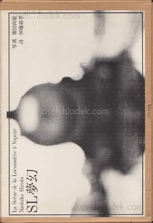 Cover of Naotaka Hirota - La Scène de la Locomotive à Vapeur - SL Mugen - 広田尚敬 - 蒸気機関車写真集　SL夢幻