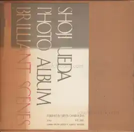 Cover of Shōji Ueda - Brilliant Scenes: Shoji Ueda Photo Album - 植田　正治 - ベス単写真帖・白い風