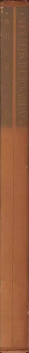 Book spine: Shōji Ueda - Brilliant Scenes: Shoji Ueda Photo Album - 植田　正治 - ベス単写真帖・白い風