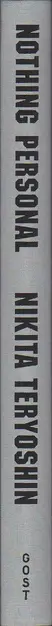 Book spine: Nikita Teryoshin - Nothing Personal - The Back Office of War