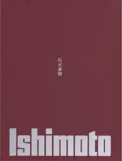 Yasuhiro Ishimoto - Ishimoto 石元 泰博 