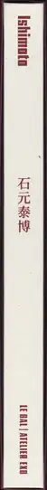 Book spine: Yasuhiro Ishimoto - Ishimoto 石元 泰博 
