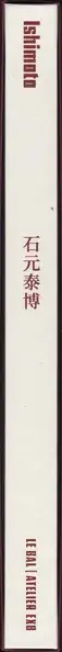 Book spine: Yasuhiro Ishimoto - Ishimoto 石元 泰博 