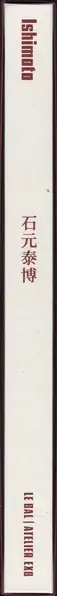 Yasuhiro Ishimoto - Ishimoto 石元 泰博 