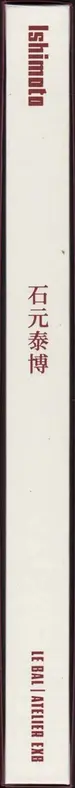 Book spine: Yasuhiro Ishimoto - Ishimoto 石元 泰博 
