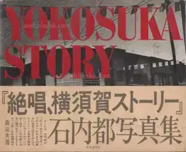 Miyako Ishiuchi - Zessho, Yokosuka Story (石内 絶唱、横須賀ストーリ)
