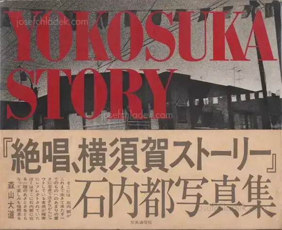 Cover of Miyako Ishiuchi - Zessho, Yokosuka Story (石内 絶唱、横須賀ストーリ)