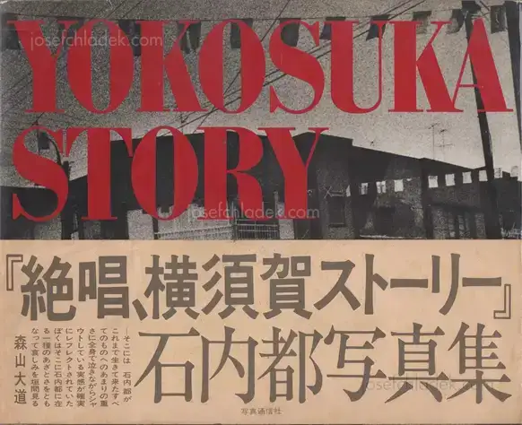 Cover of Miyako Ishiuchi - Zessho, Yokosuka Story (石内 絶唱、横須賀ストーリ)