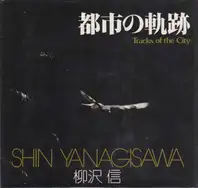Shin Yanagisawa - Tracks of the City - 柳沢 信 - 都市の軌跡