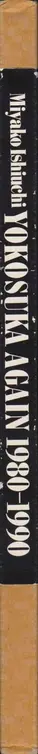 Book spine: Miyako Ishiuchi - Yokosuka again 1980-1990 (石内 都)
