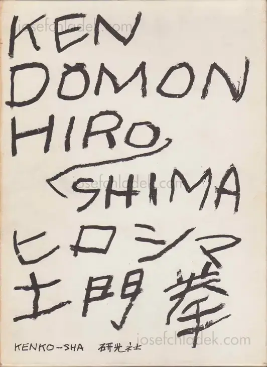 Cover of Ken Domon - Hiroshima (土門拳写真集　ヒロシマ - 土門拳)
