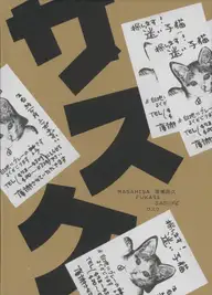 Masahisa Fukase - Sasuke