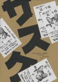 Masahisa Fukase - Sasuke
