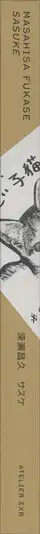 Book spine: Masahisa Fukase - Sasuke