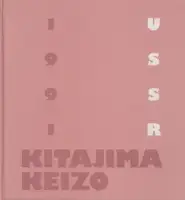 Keizo Kitajima - USSR 1991 - Book photo 1