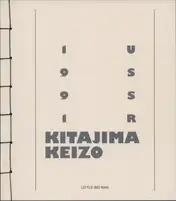 Keizo Kitajima - USSR 1991 - Book photo 4