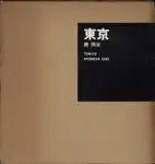 Hyonchi Cho - Tokyo / 趙　炯治  - 東京