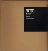 Hyonchi Cho - Tokyo / 趙　炯治  - 東京