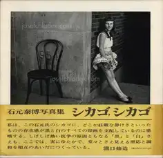 Yasuhiro Ishimoto - Chicago Chicago